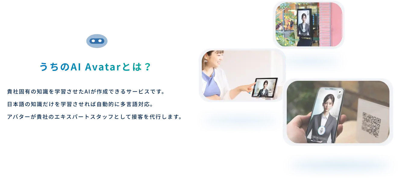 うちのAI Avatarとは