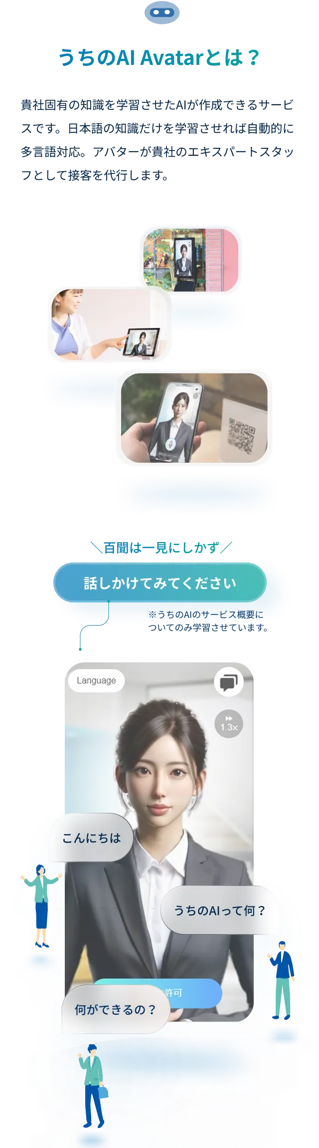 うちのAI Avatarとは