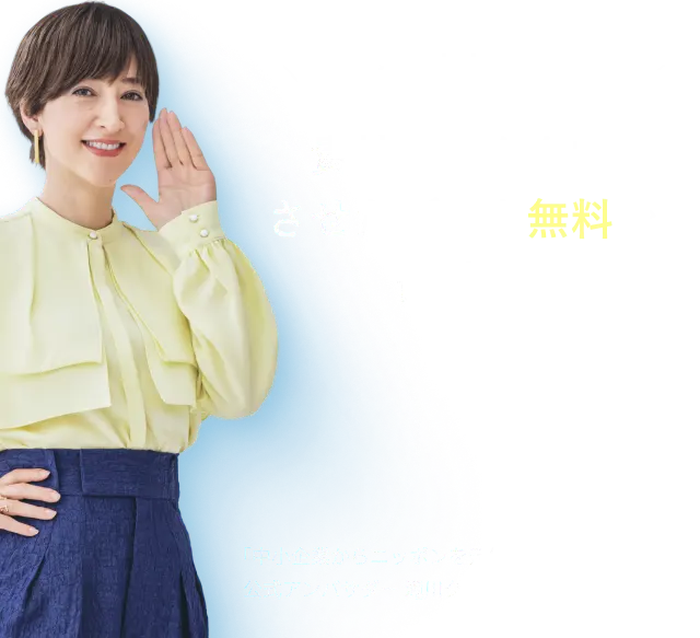 貴社データを学習させたデモを無料で体験できます