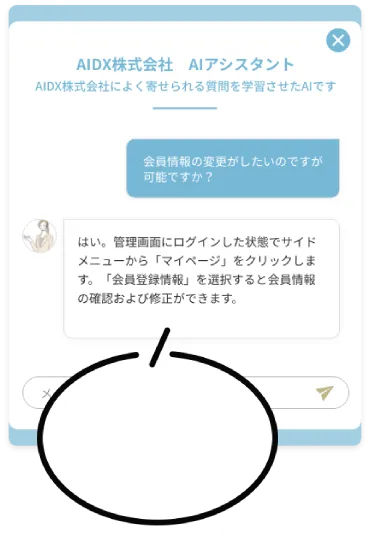 うちのAIの使用例画像2