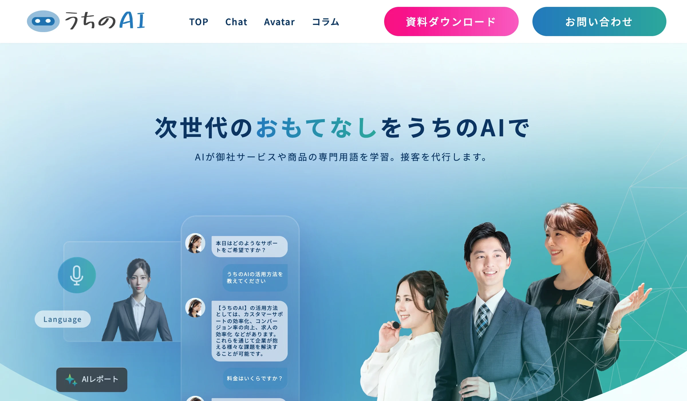 『うちのAI』のトップページ