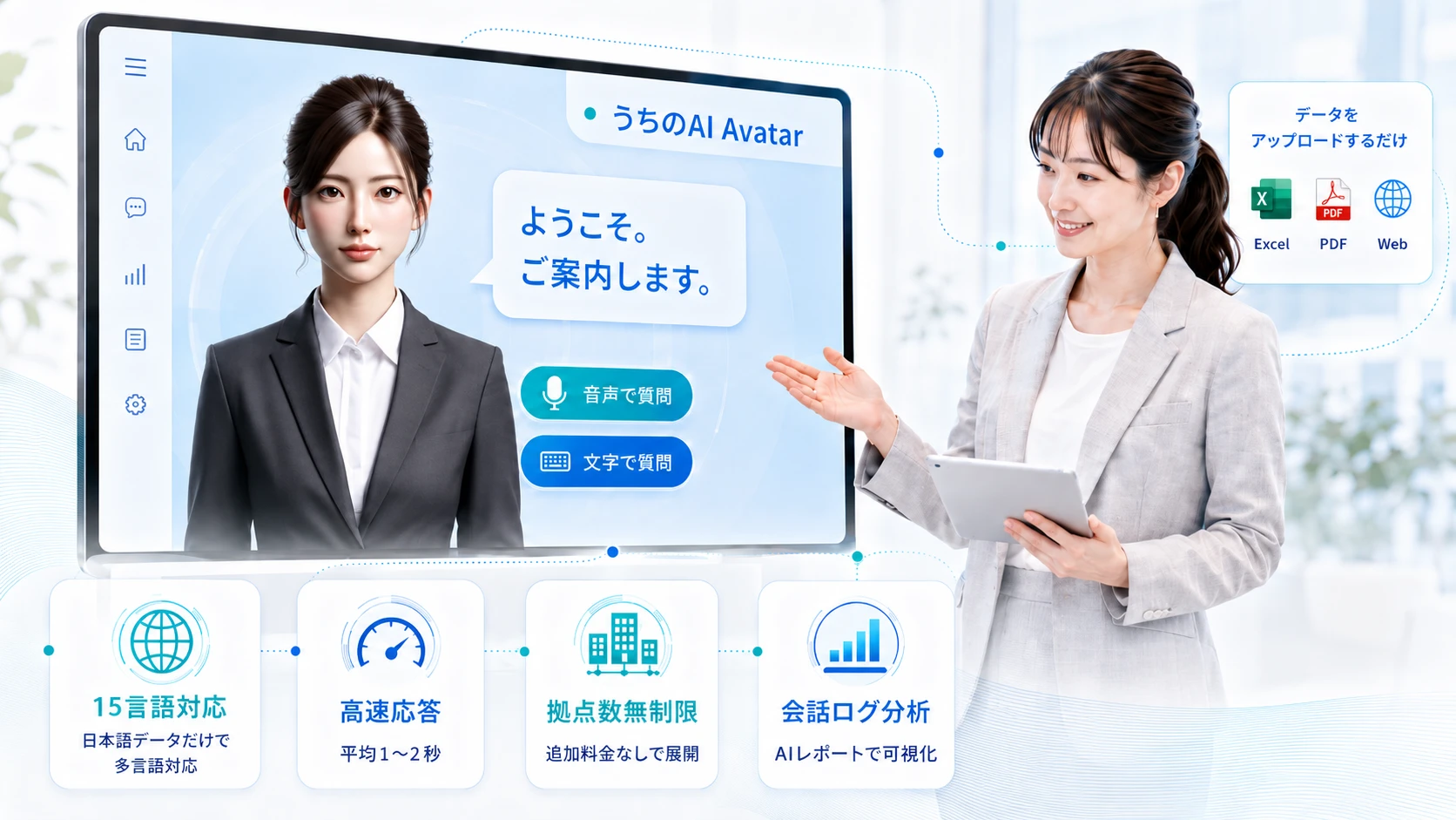 「うちのAI Avatar」がAI接客に選ばれる理由