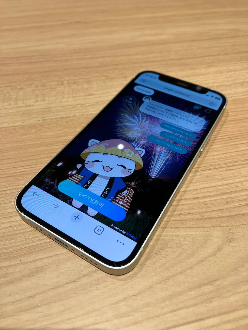 スマートフォンでも利用可能