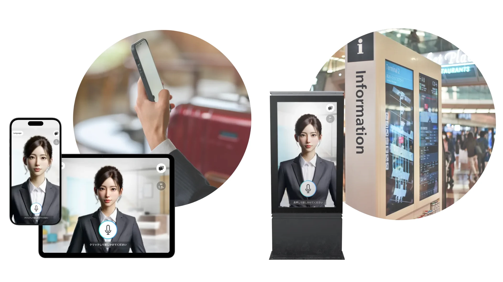 マルチデバイス対応