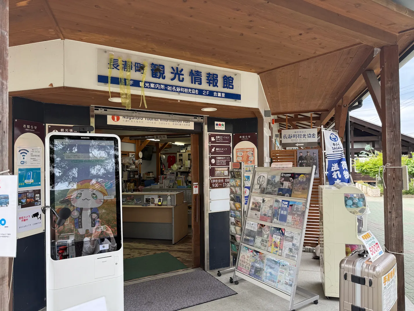 長瀞町観光案内所