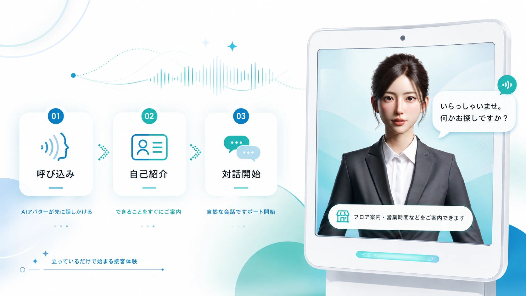 AIアバターの「最初の1秒」をどう設計しているか