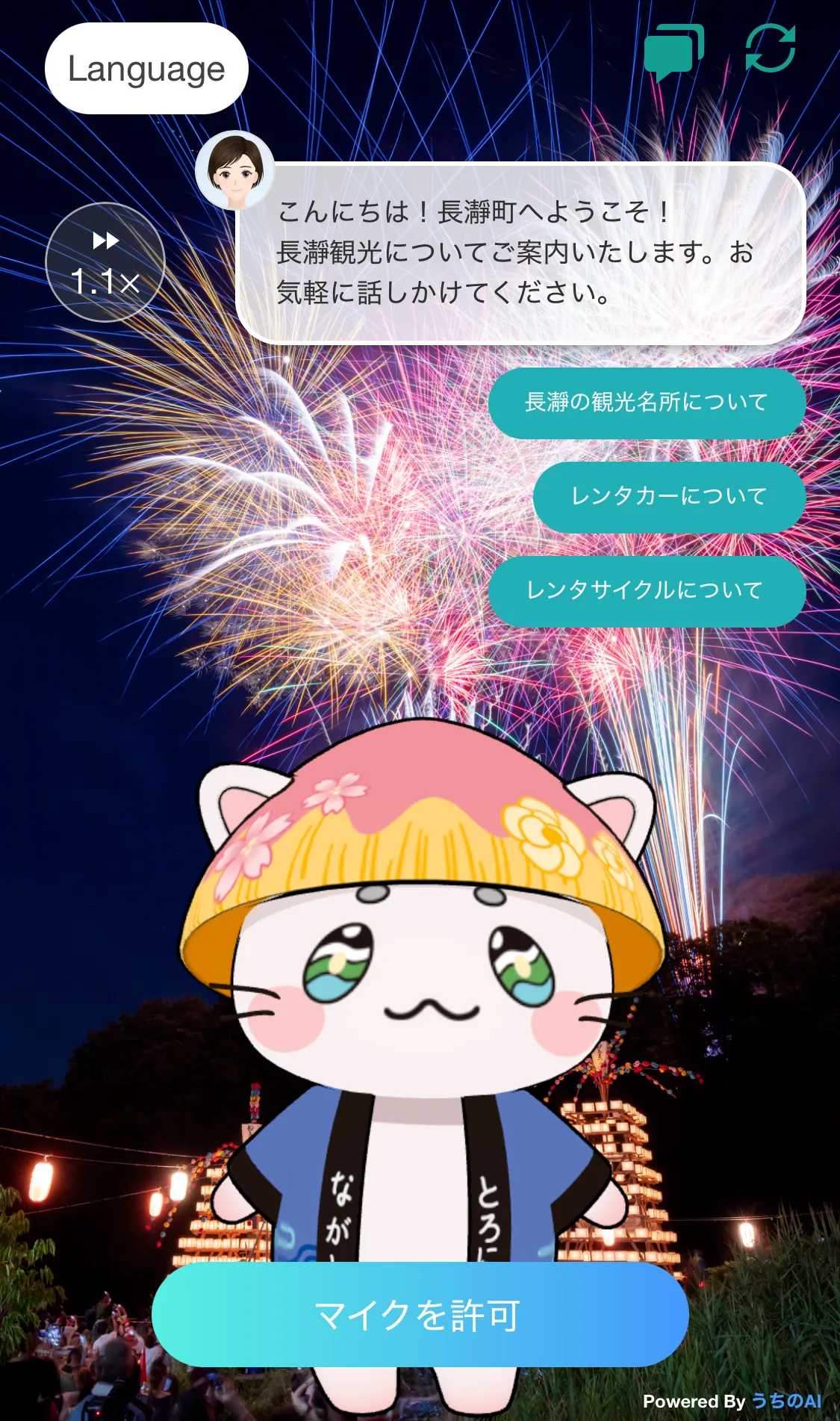 QRコードを通じてスマートフォンから利用できる「とろにゃん」のAI観光案内