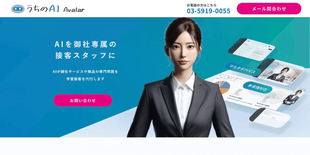 うちのAI Avatarのサービスページ