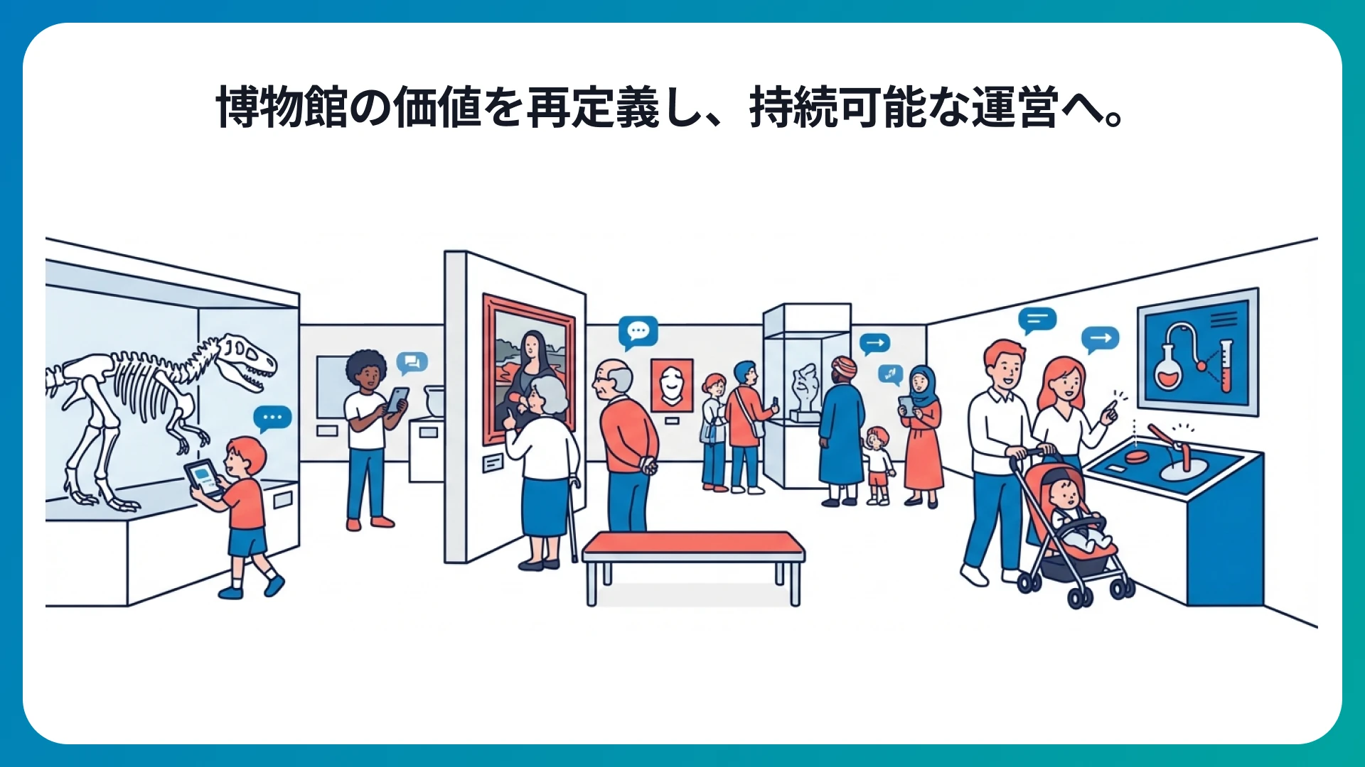 AIエージェントで博物館体験を高度なものに転換