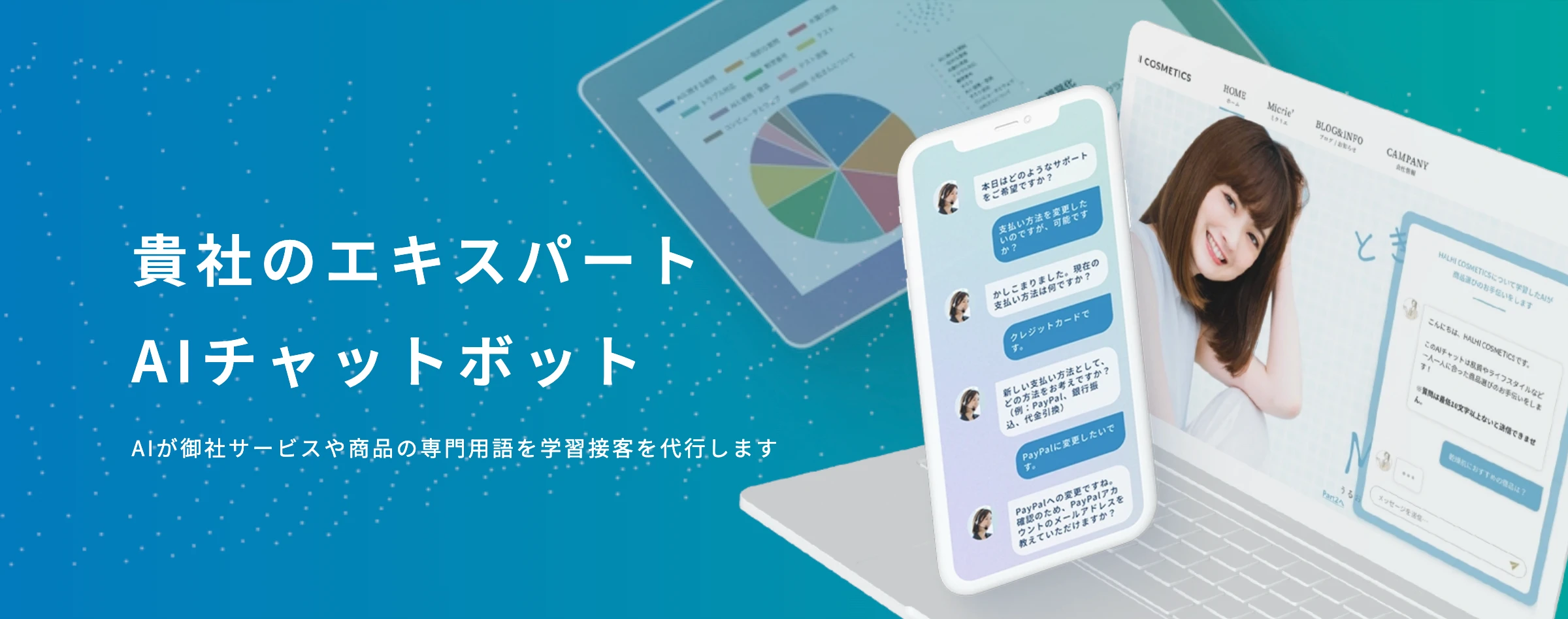 うちのAI Chatのバナー